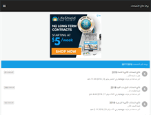 Tablet Screenshot of natega-youm7.com